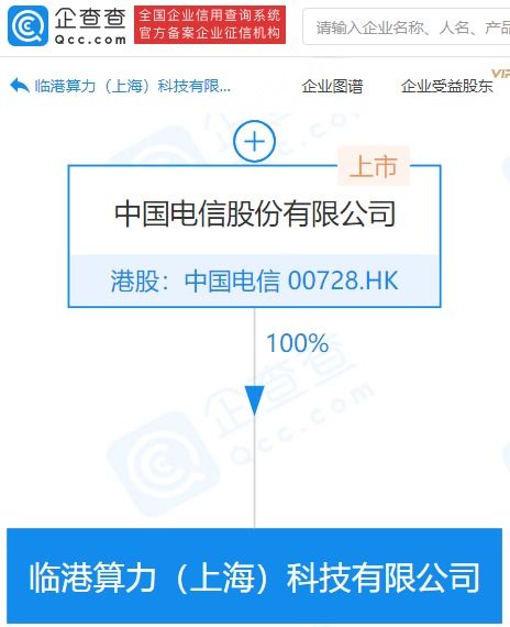中国电信在上海成立科技新公司，注册资本达9亿元